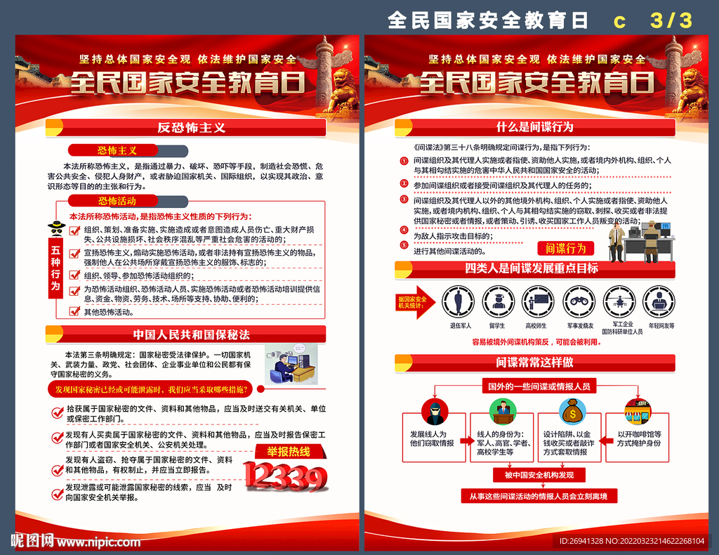 2022国家安全教育日图片 