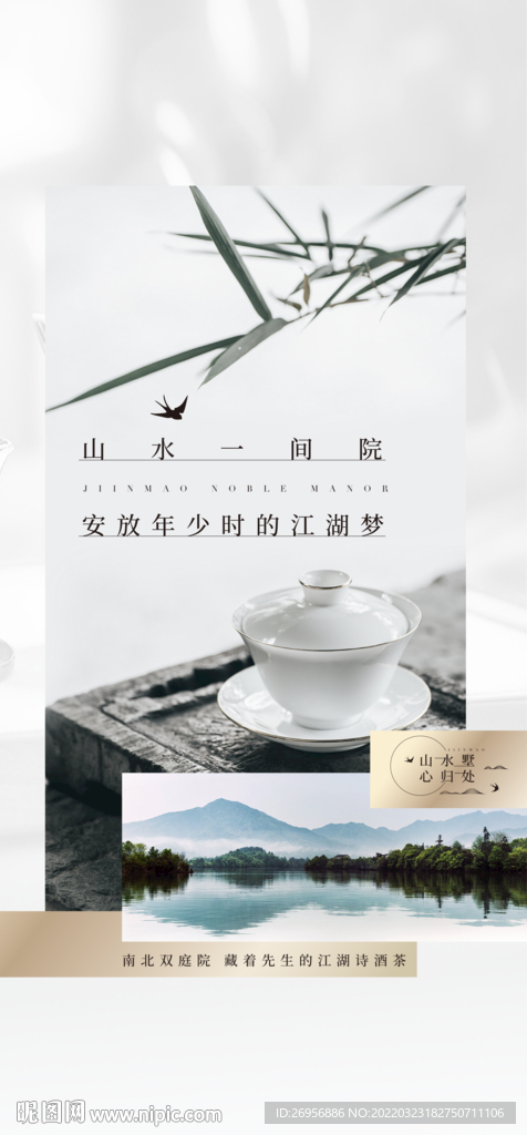 中式海报