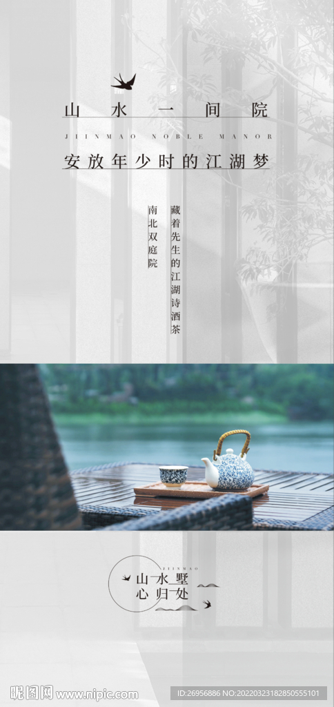 中式海报