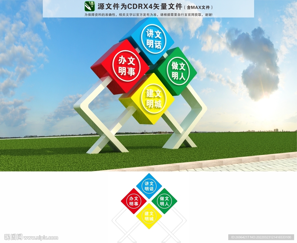 文明城市雕塑