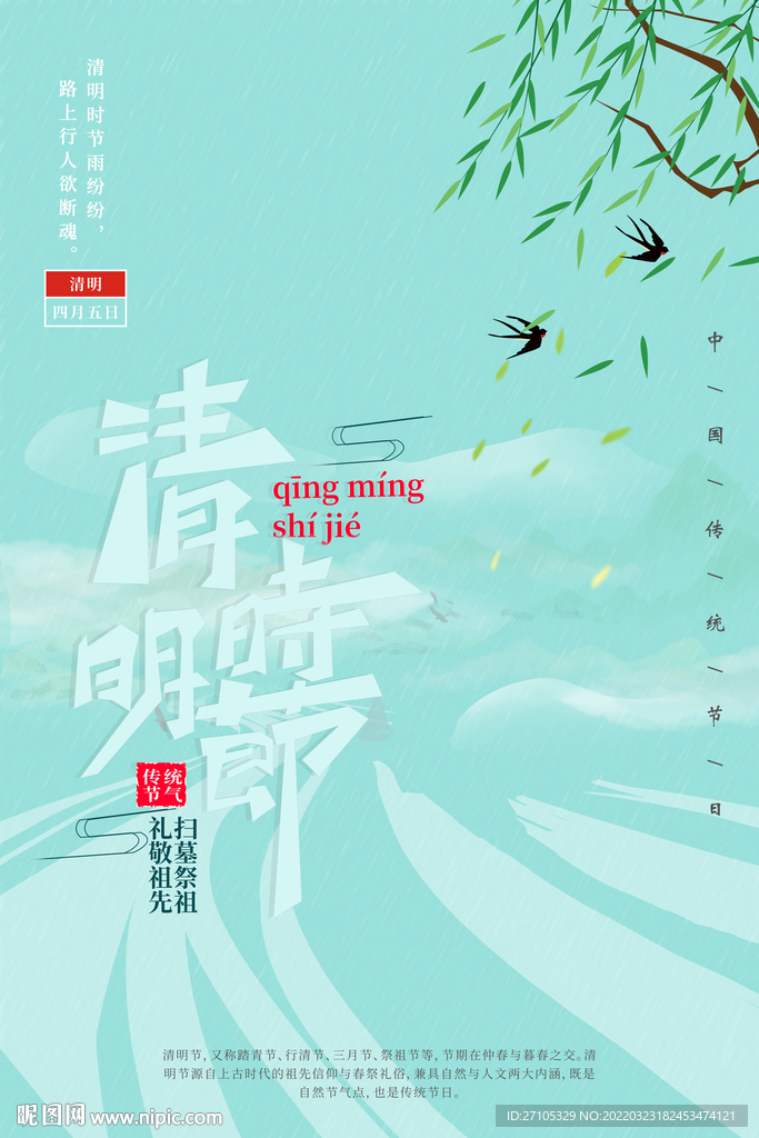 清明佳节 