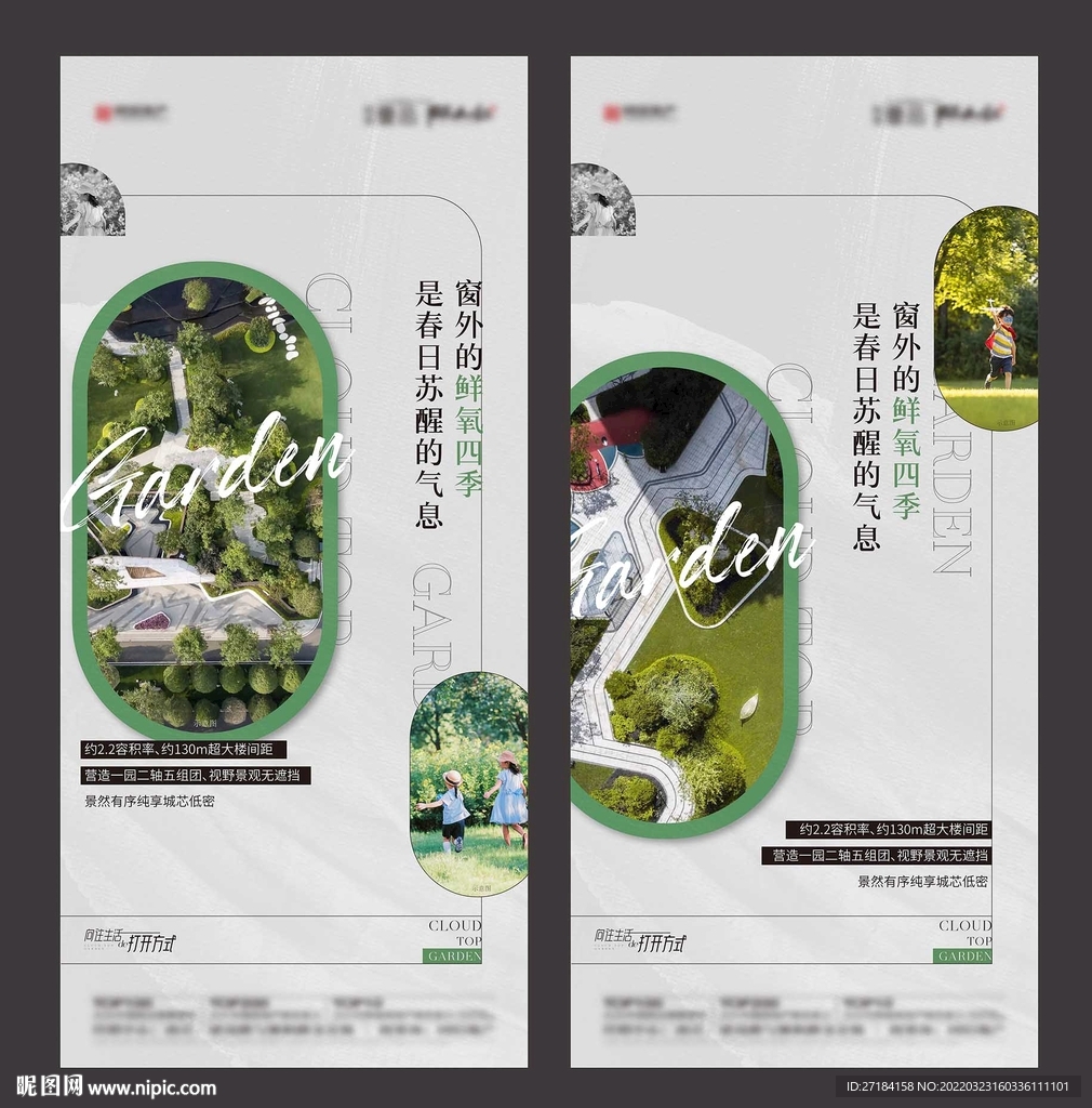 社区价值海报