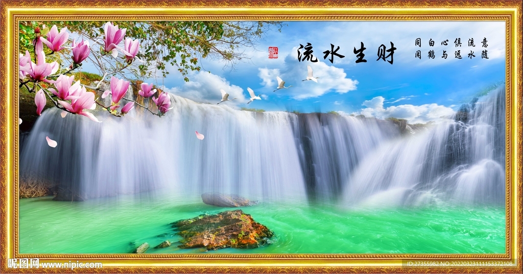 流水生财