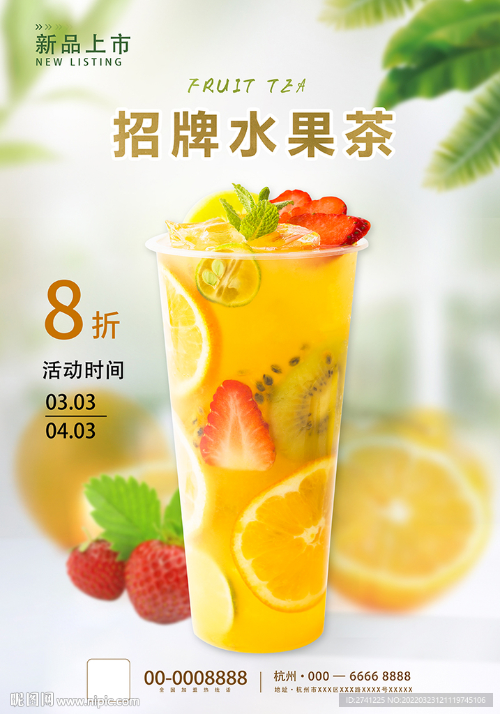 水果茶