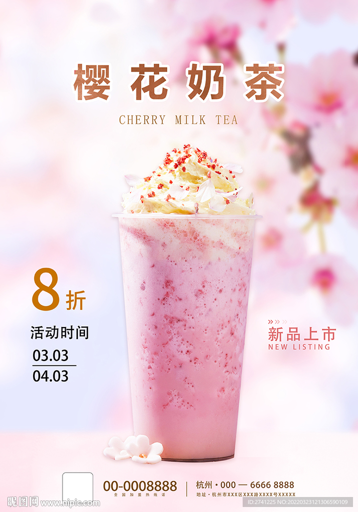 樱花奶盖