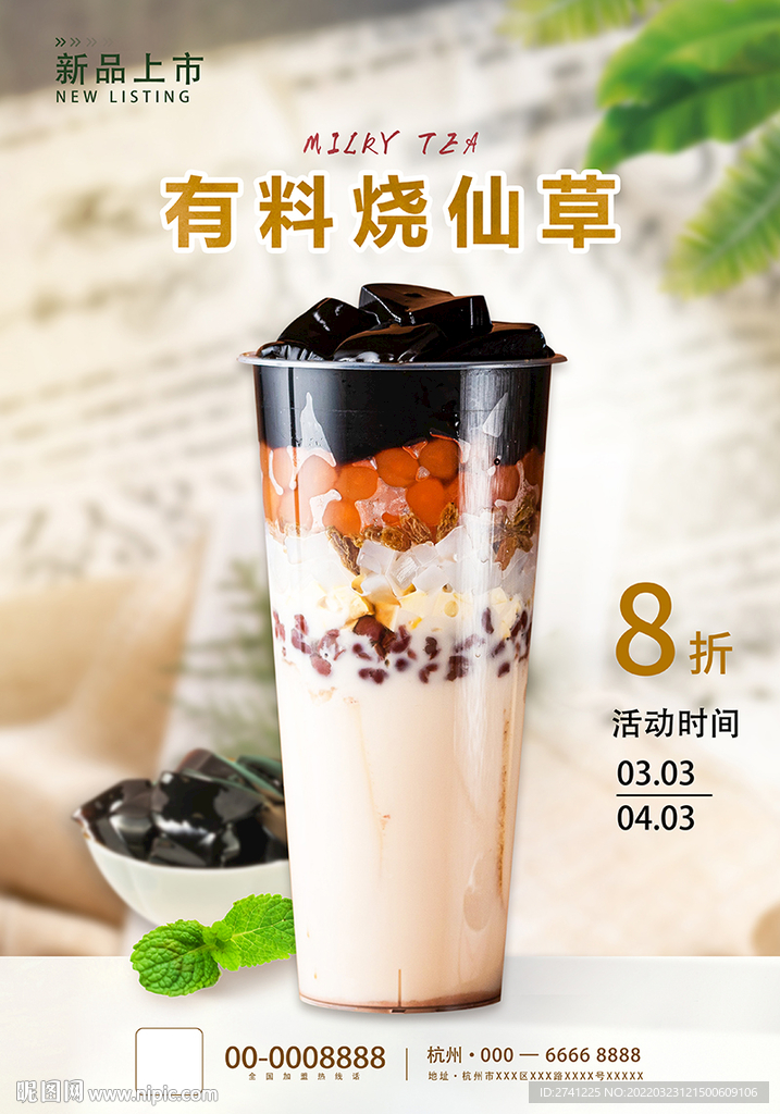 有料烧仙草