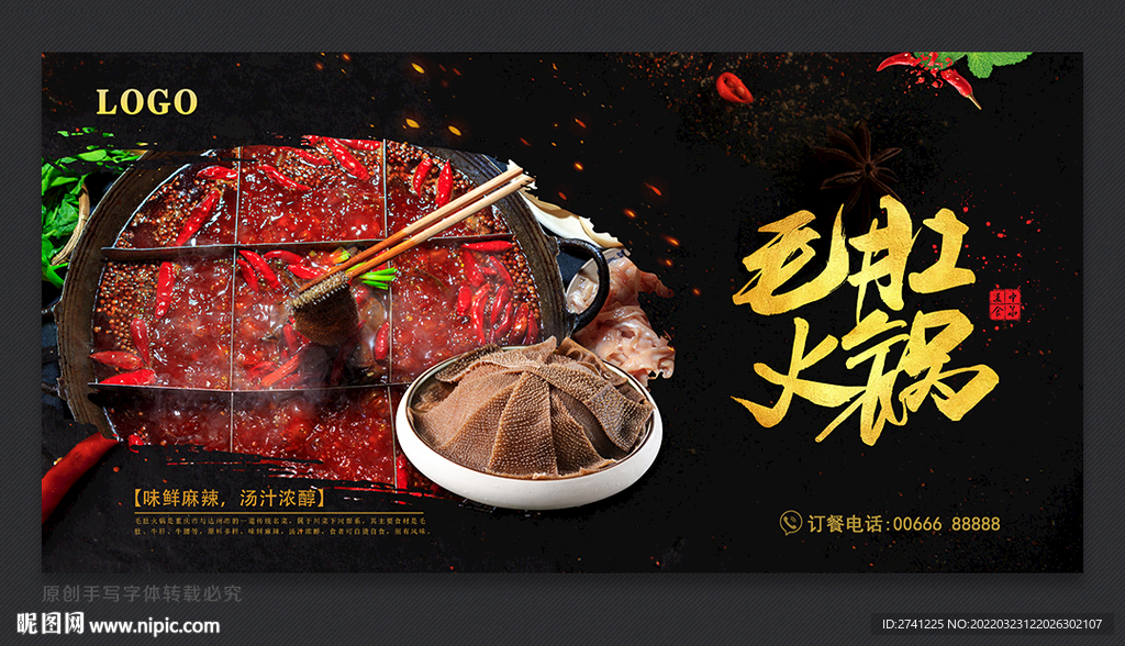 毛肚火锅