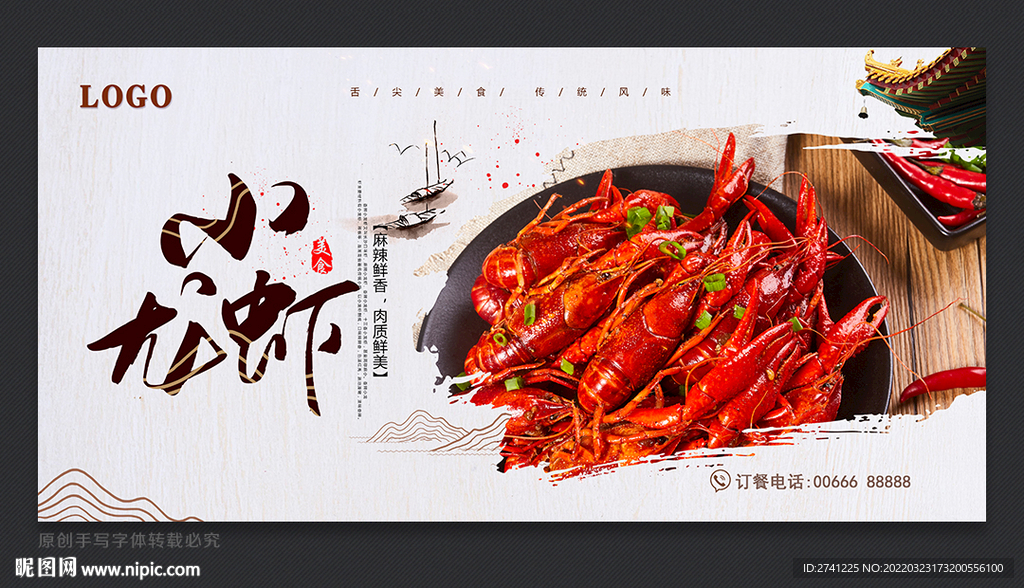 小龙虾