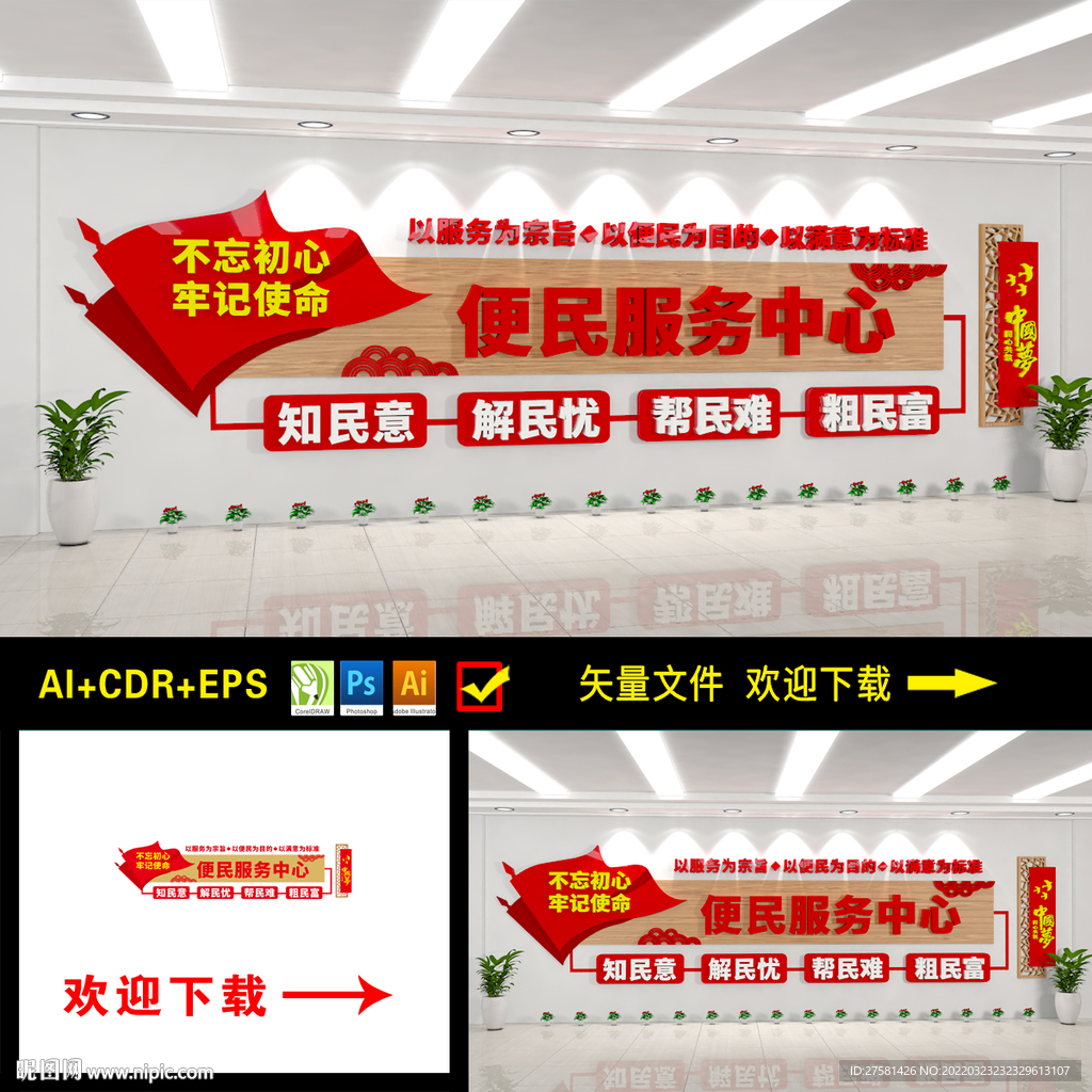 便民服务中心文化墙