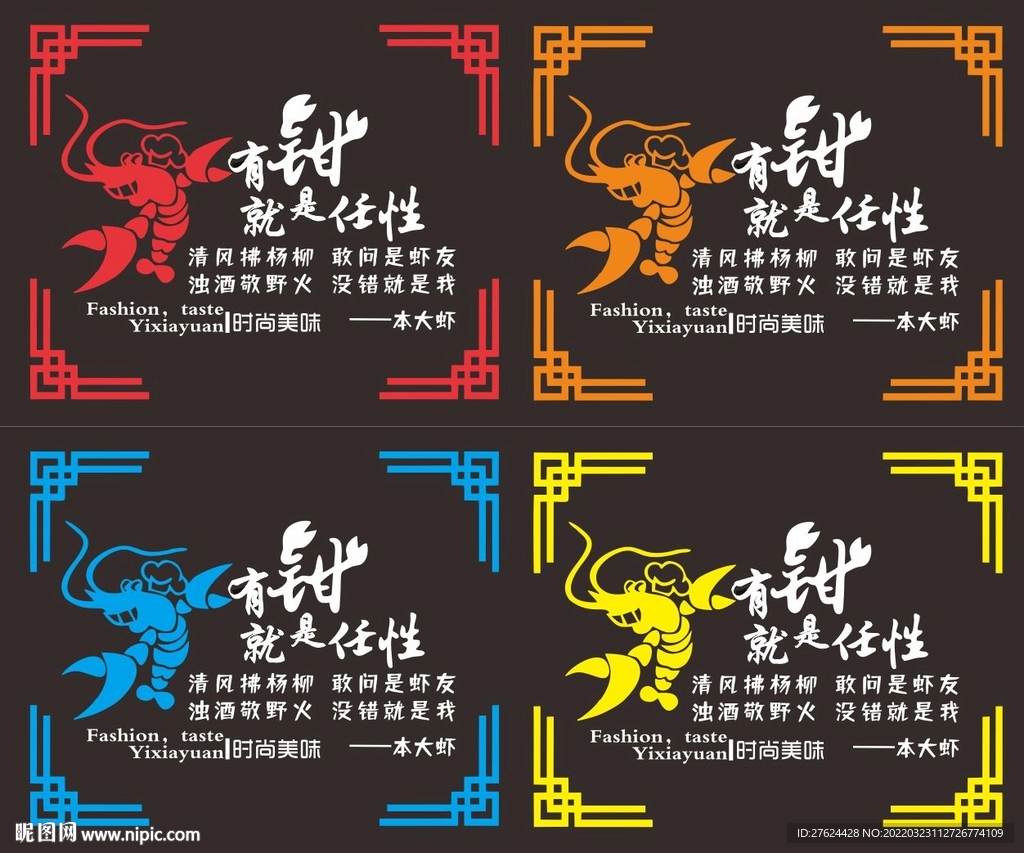 龙虾
