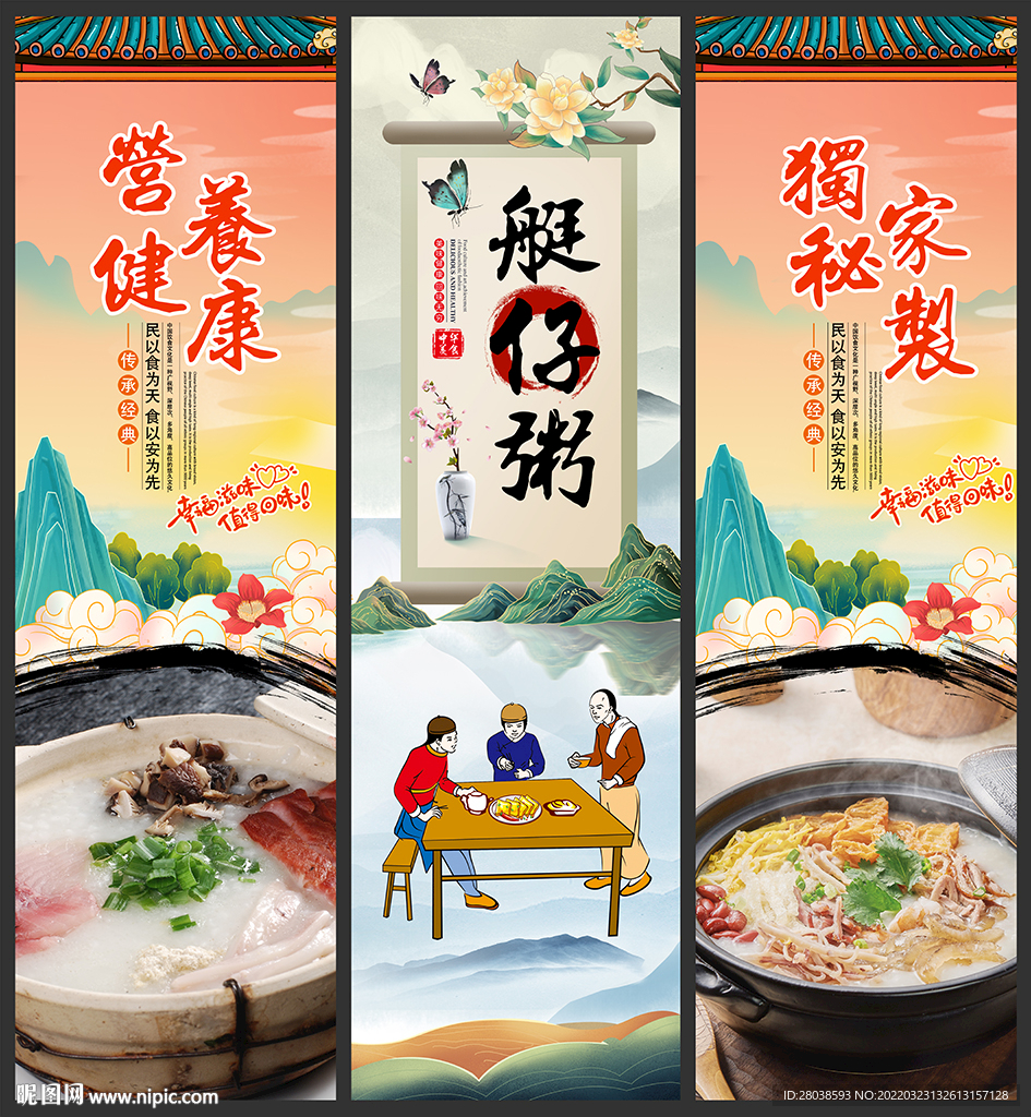 艇仔粥