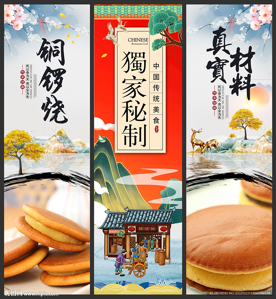 铜锣烧