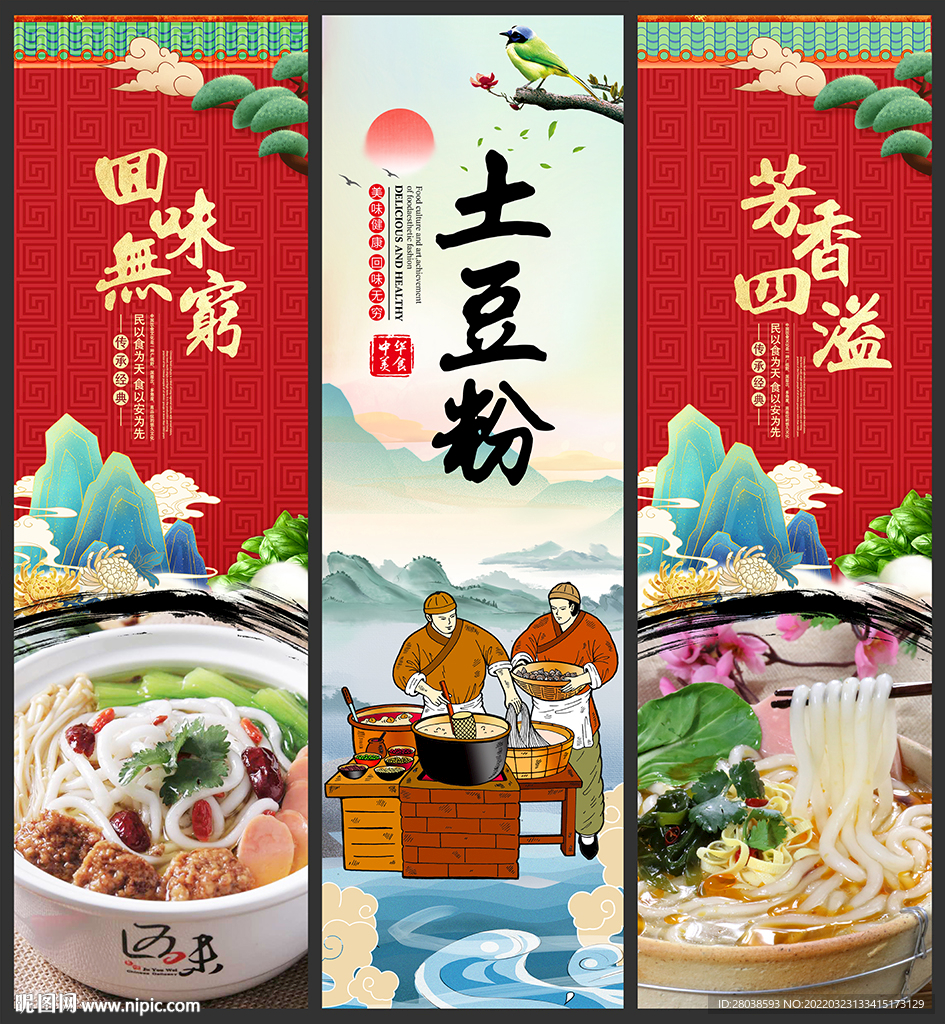 土豆粉