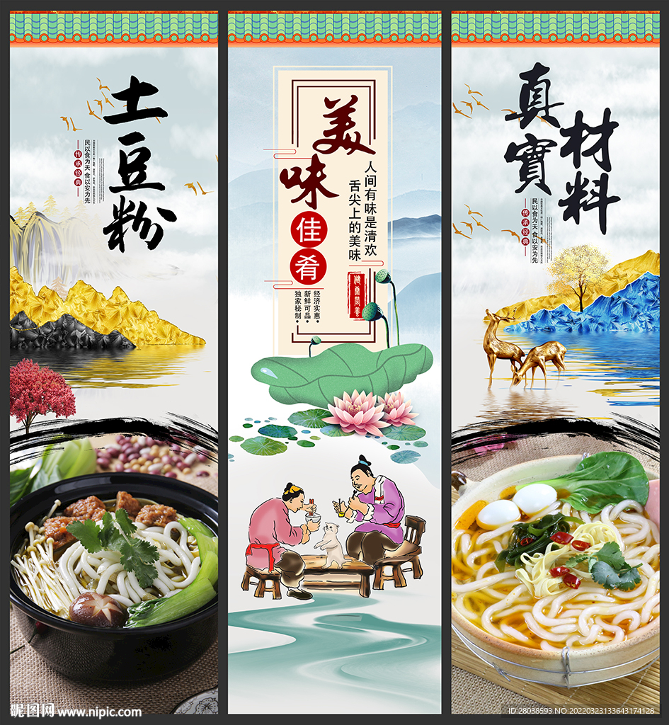 土豆粉