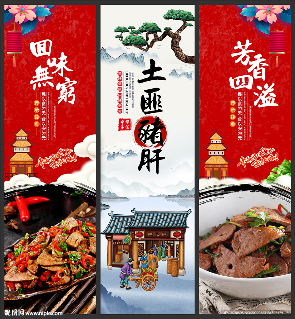 土匪猪肝
