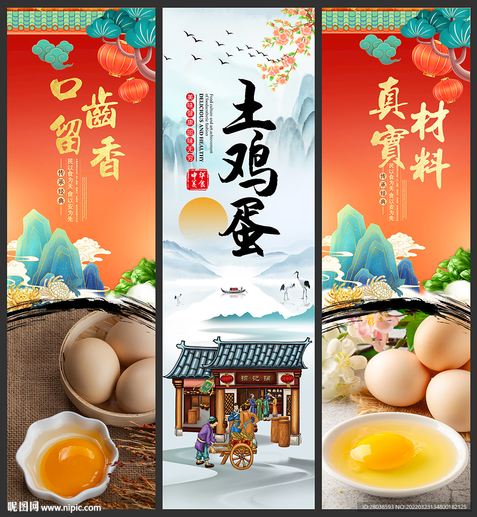 土鸡蛋