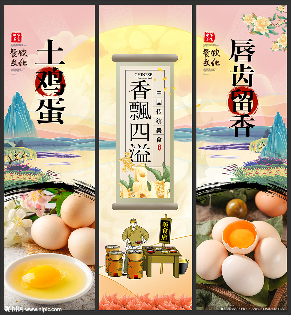 土鸡蛋