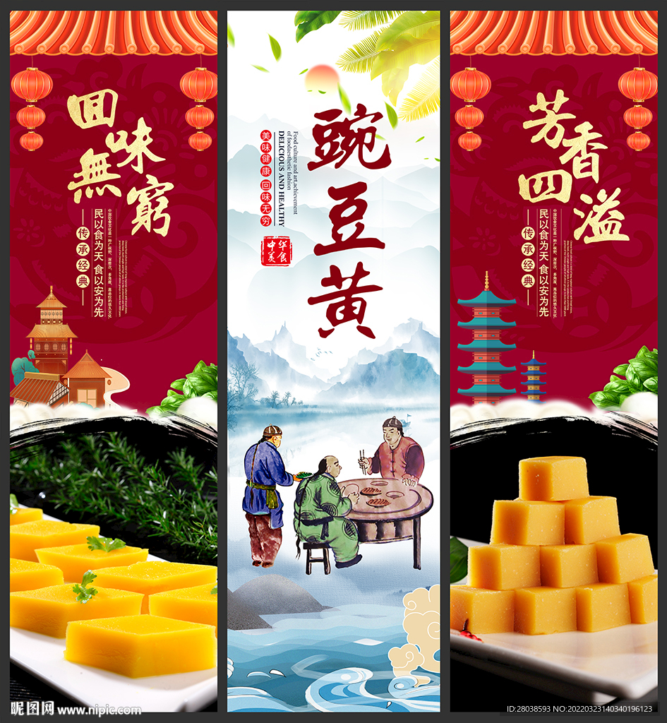 豌豆黄