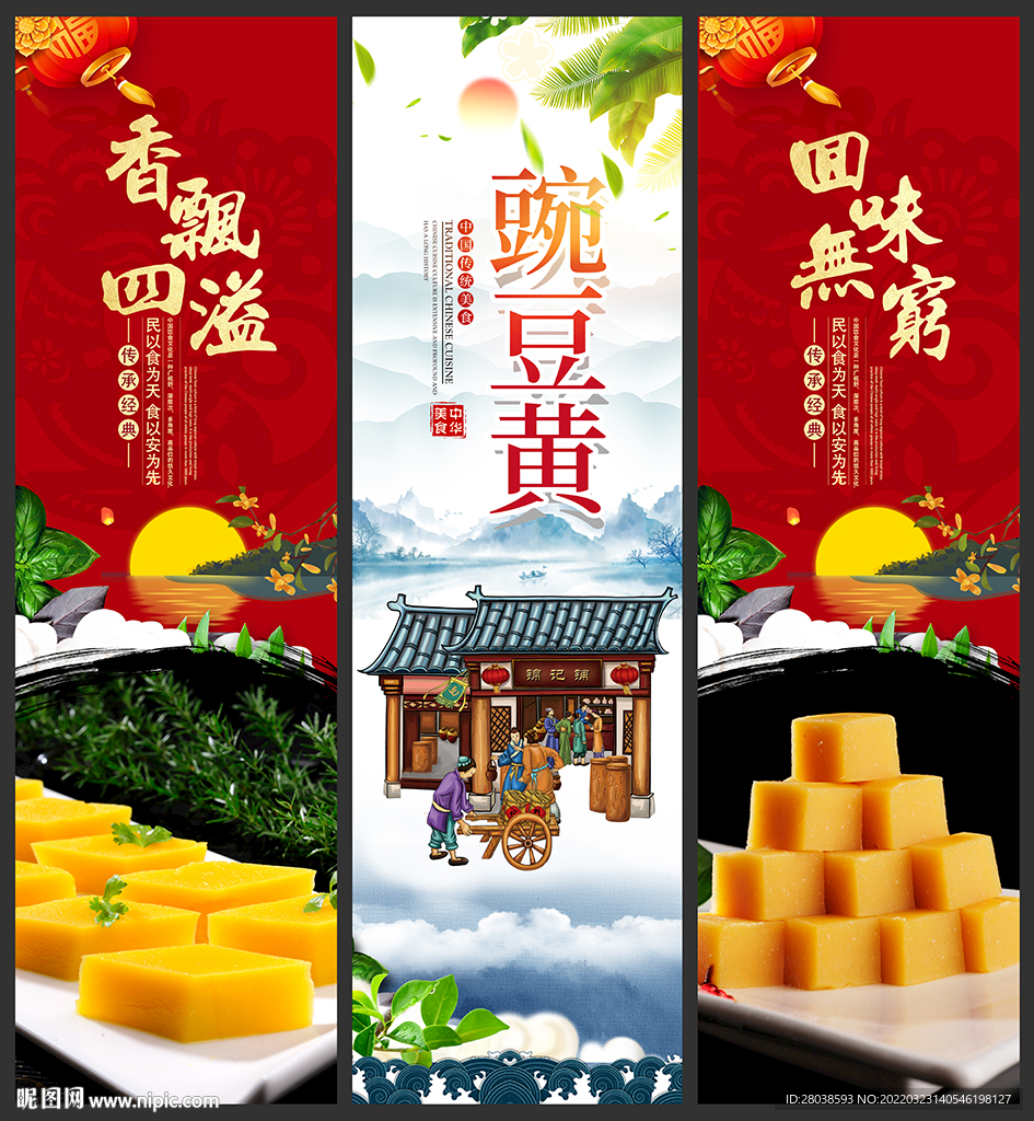 豌豆黄