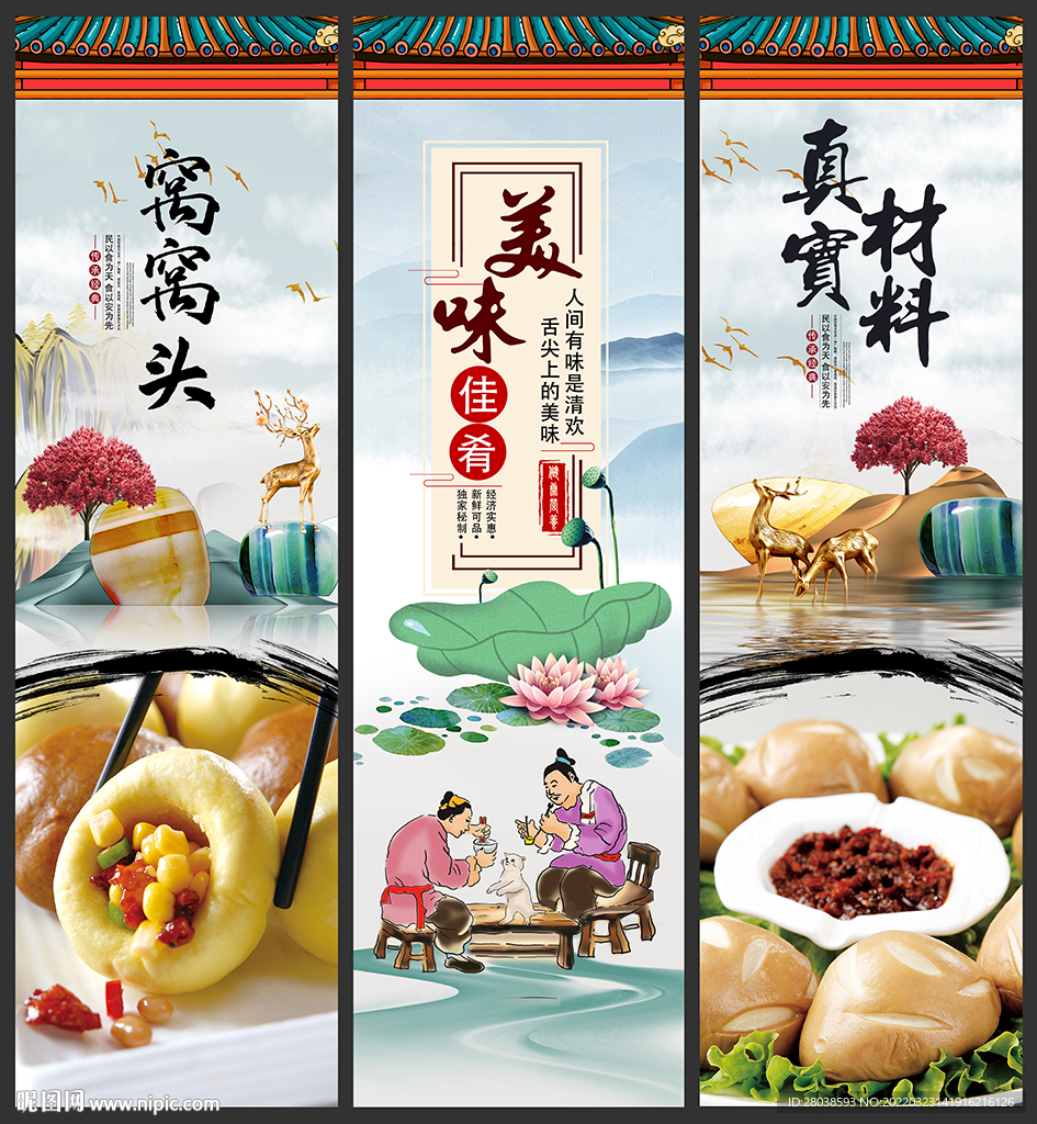 窝窝头