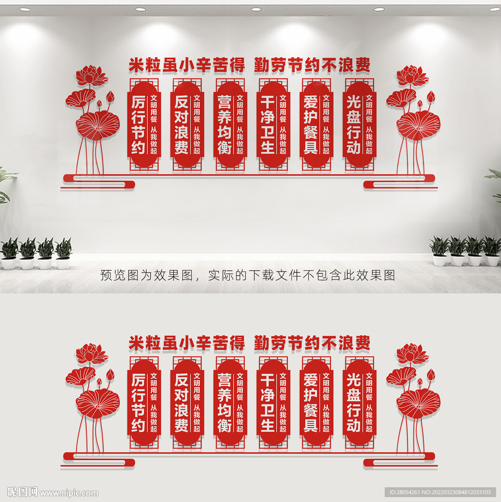 食堂文化墙