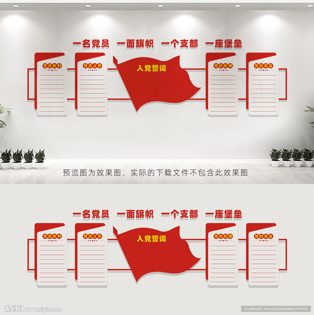 党建文化墙