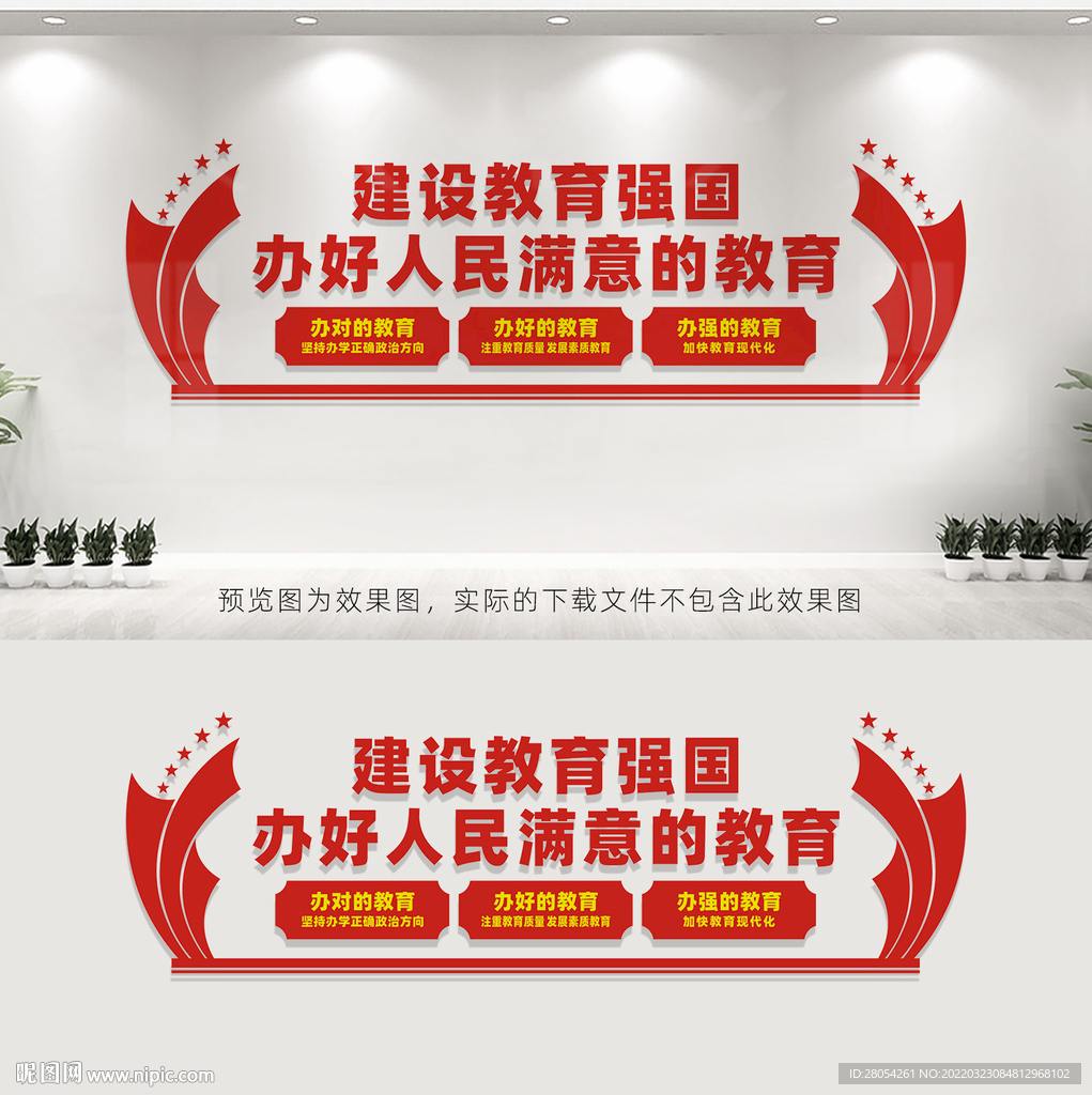 建设教育强国