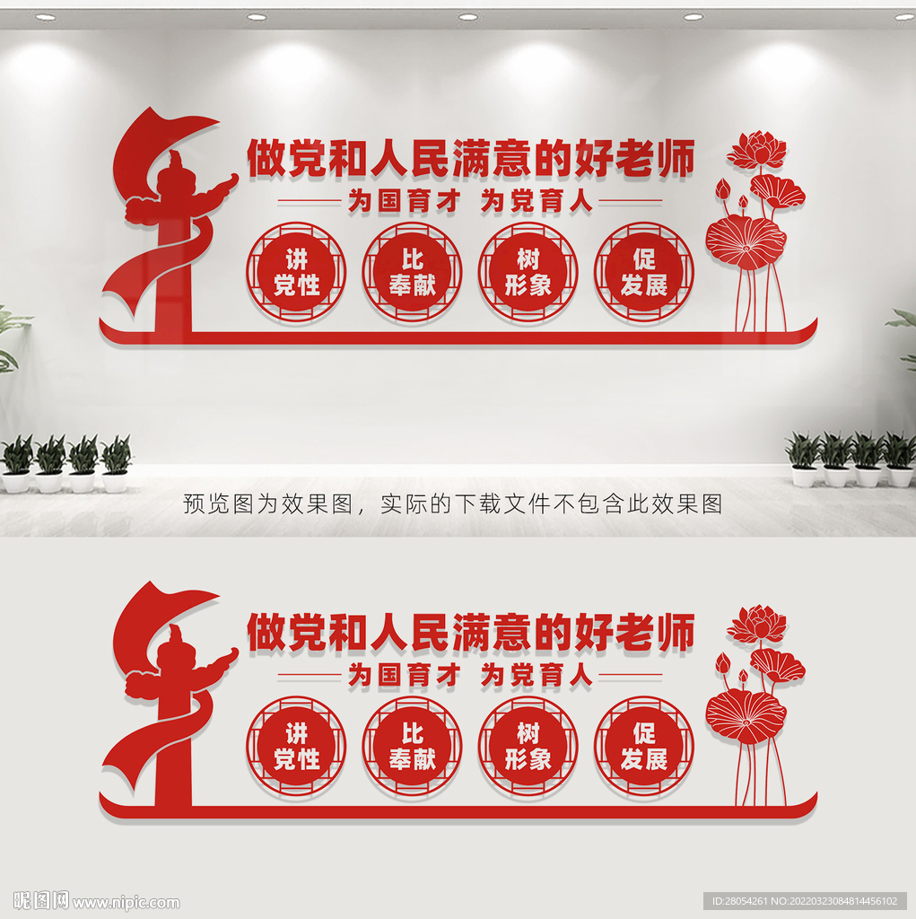 教师文化墙