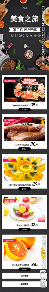 美食H5长图