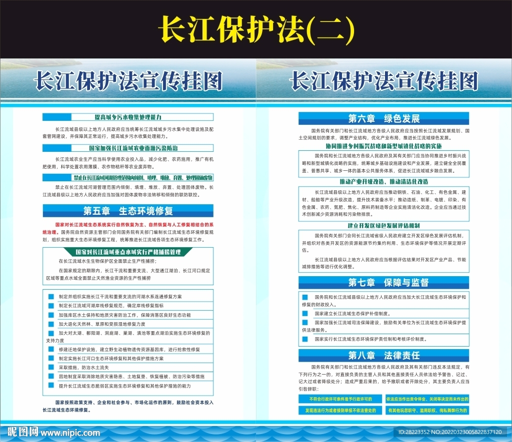 长江保护法宣传