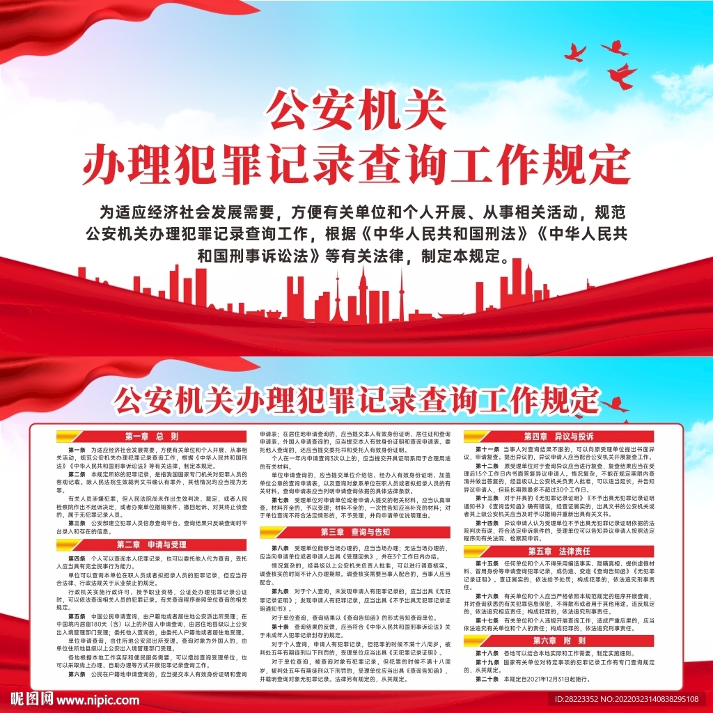 办理犯罪记录查询工作规定