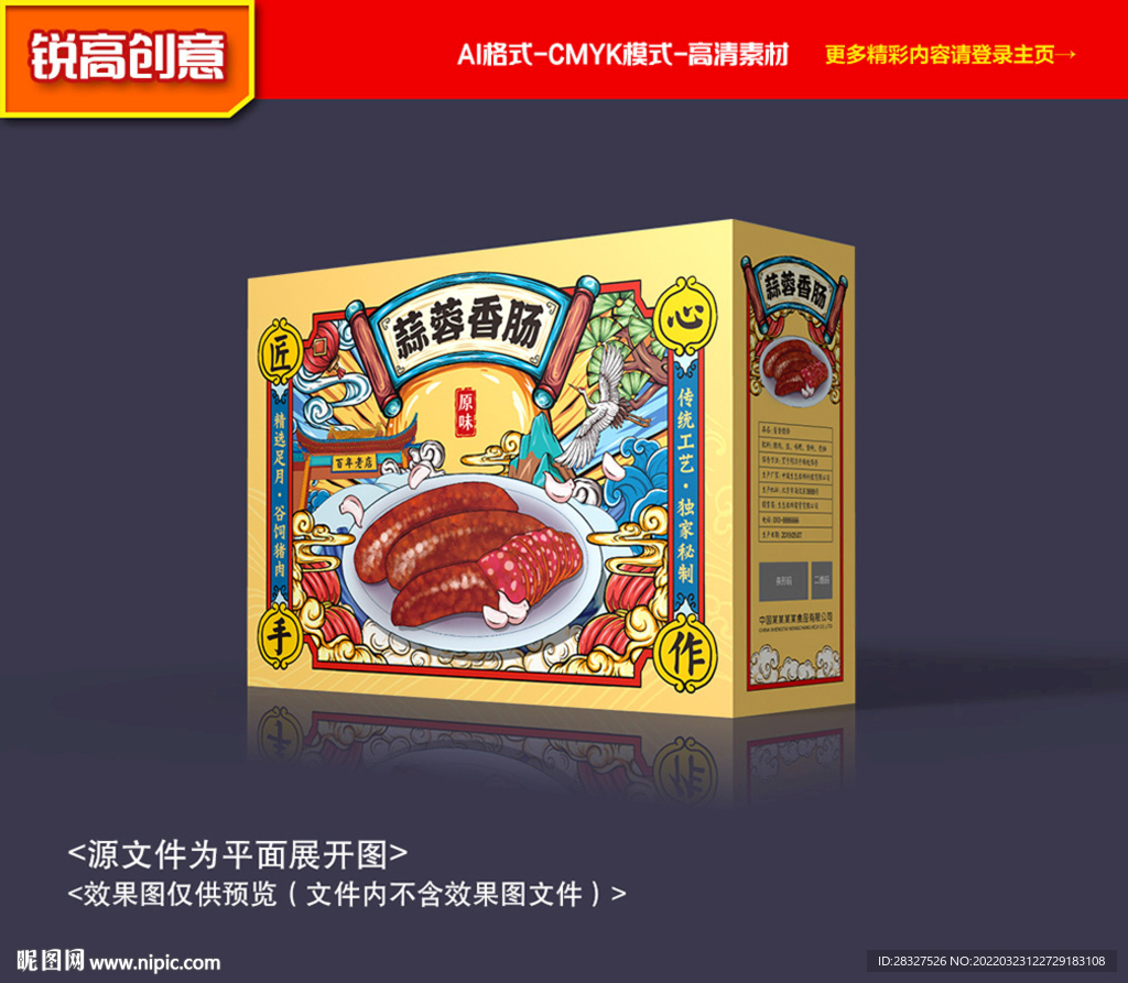 香肠包装 红肠礼盒