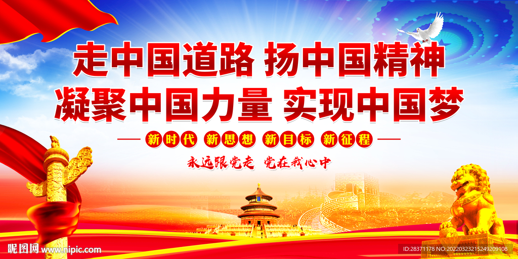 中国梦