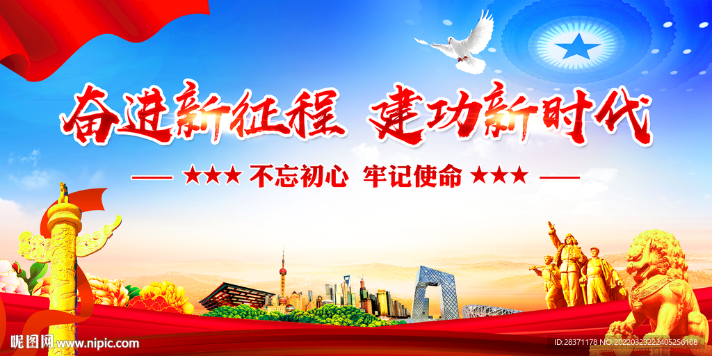 奋进新征程建功新时代