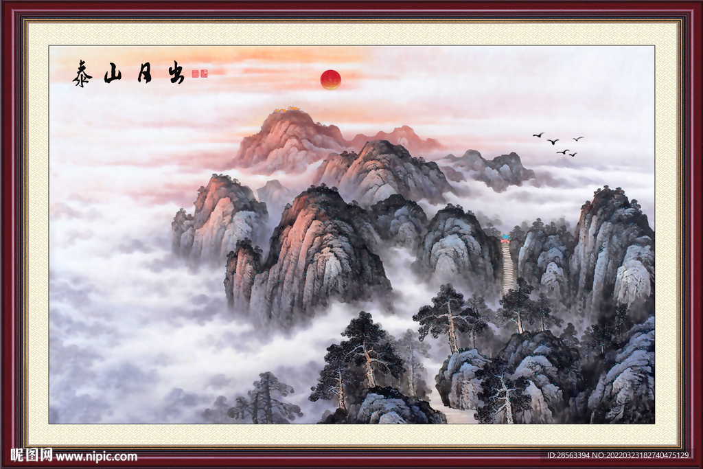 泰山日出国画