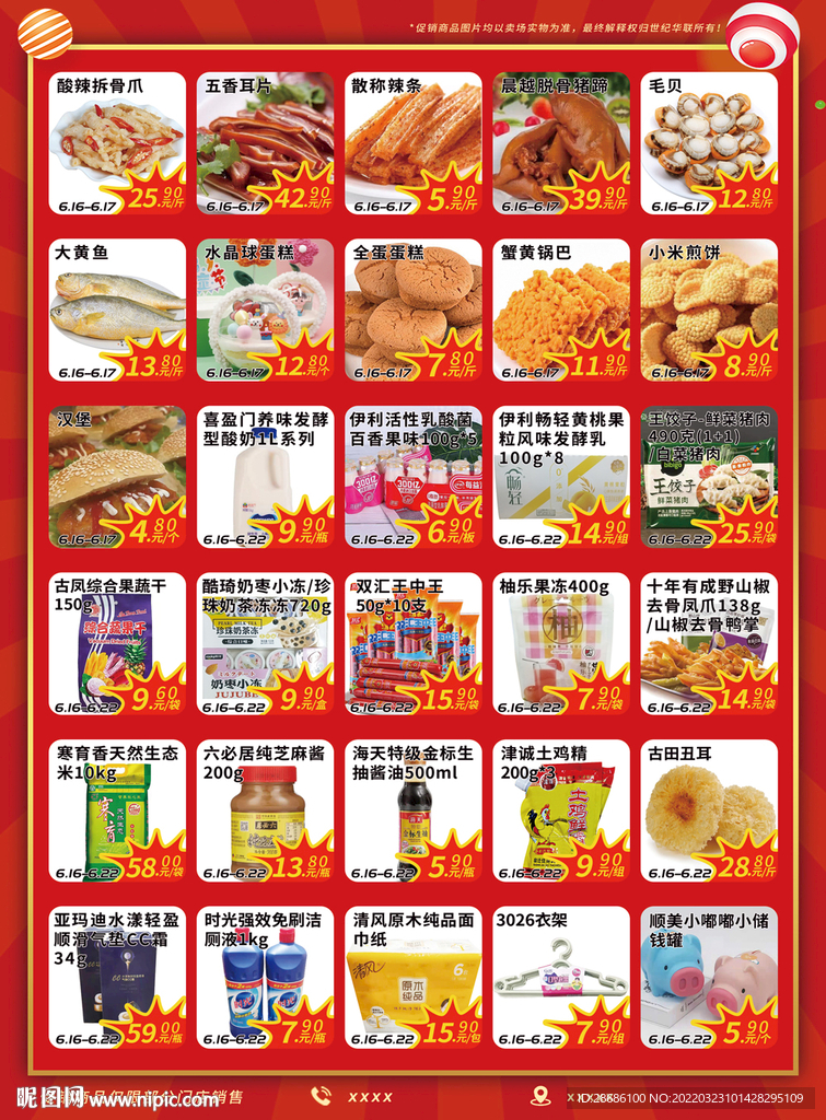 超市宣传单页DM