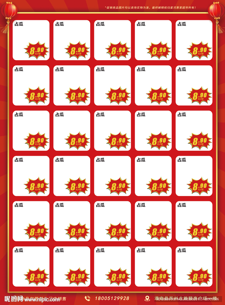 超市宣传单页DM模板