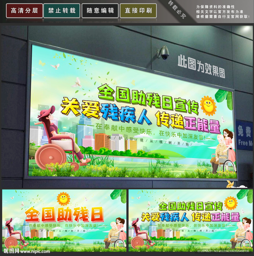 关爱残疾人
