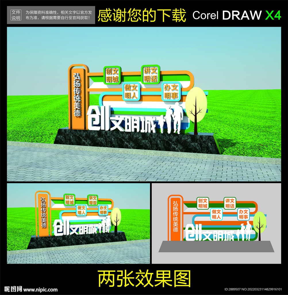 文明城市雕塑