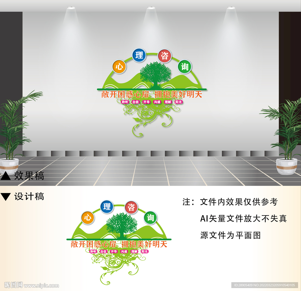 心理咨询