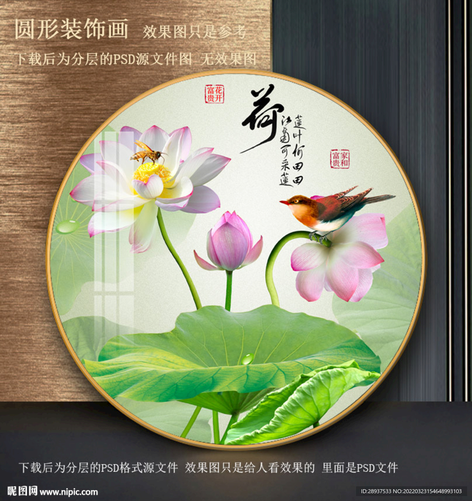 高清荷花园型装饰画