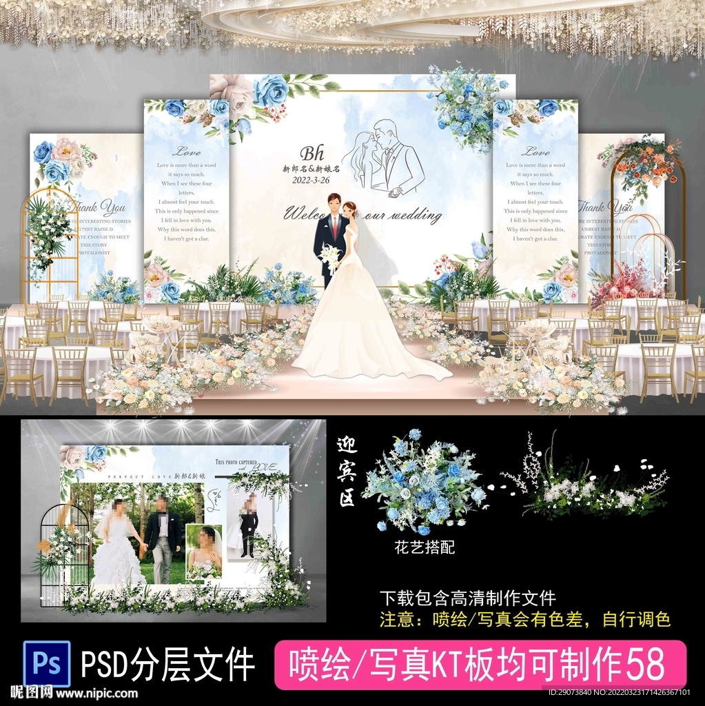 小清新婚礼