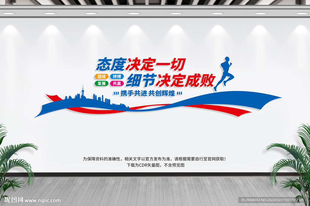 企业文化墙