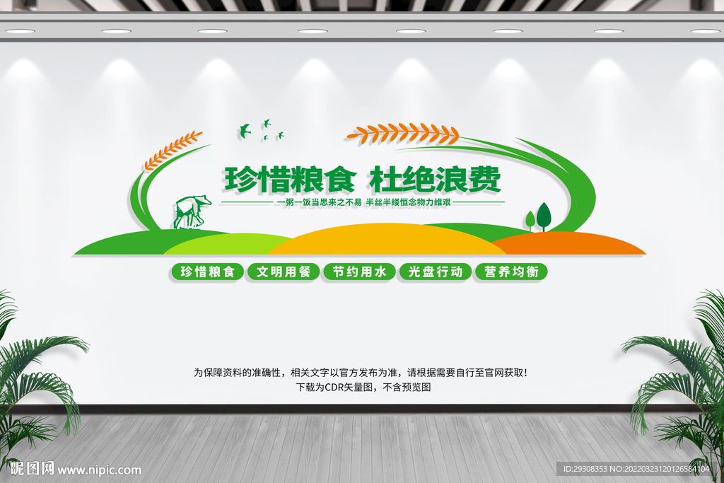食堂文化墙