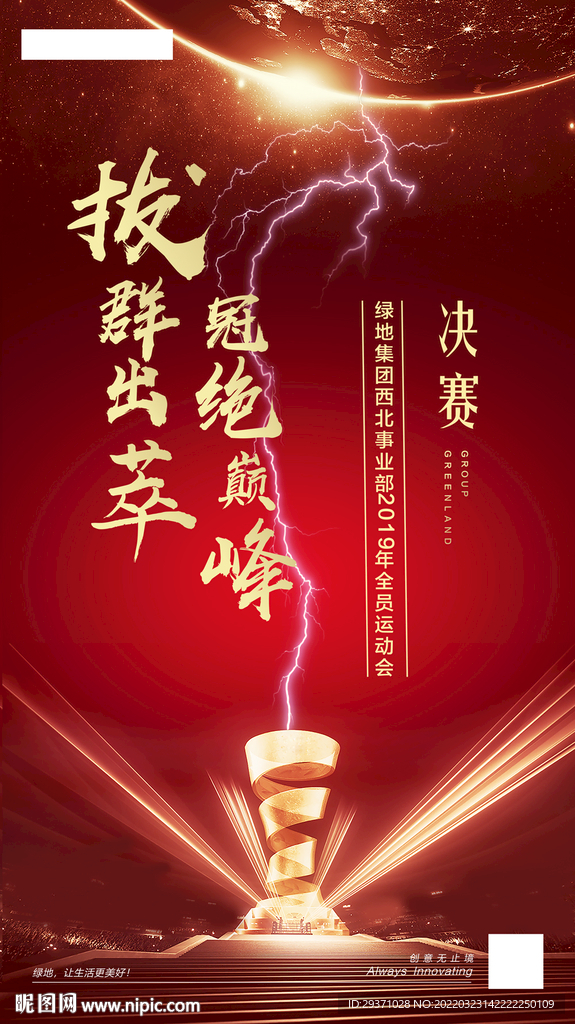 决赛海报