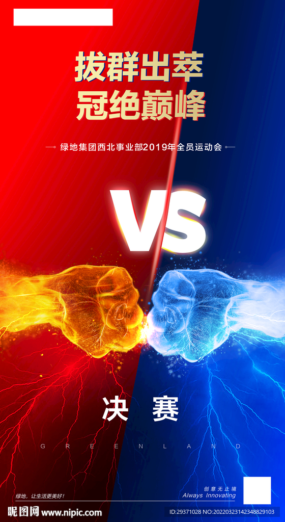 决赛海报