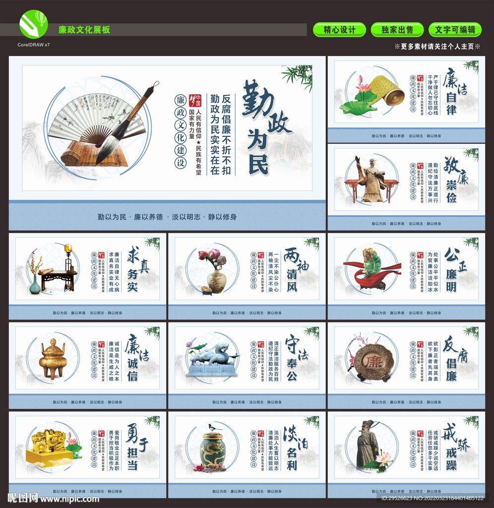 廉政