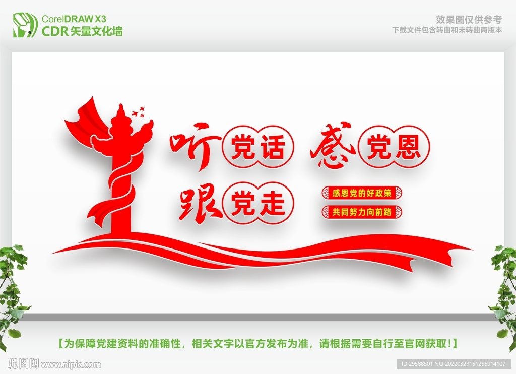 党建文化墙 背景墙 不忘初心 
