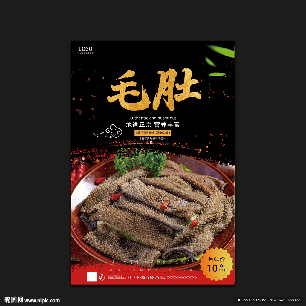 毛肚