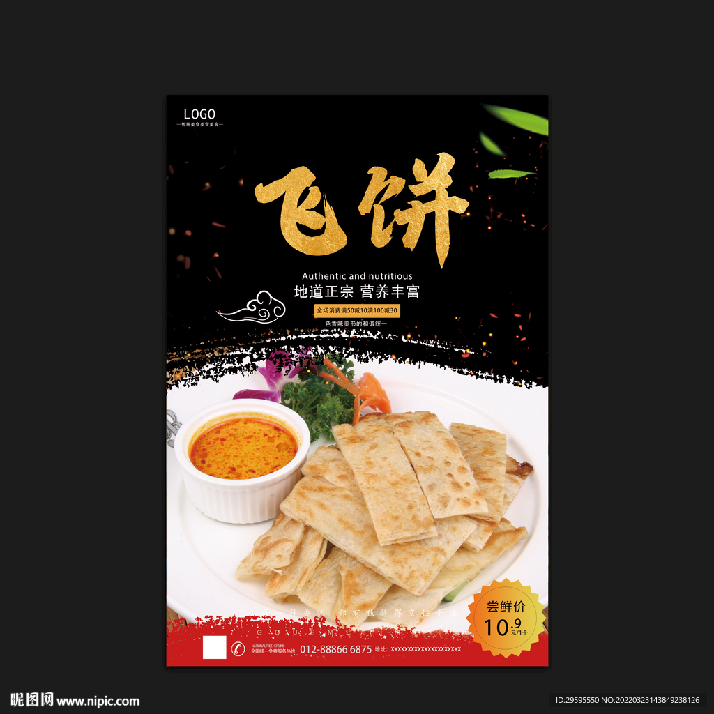 飞饼